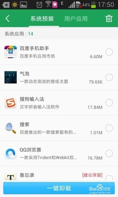 手機系統預裝軟件卸載指南 無需電腦，輕松操作