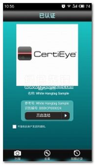 正品認(rèn)證工具v5.22手機(jī)最新版 安全下載與認(rèn)證指南