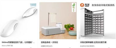 菜鳥機器人產品服務系統(tǒng) 源自阿里巴巴的策劃創(chuàng)意與智慧服務設計